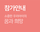 참가안내