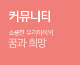 커뮤니티